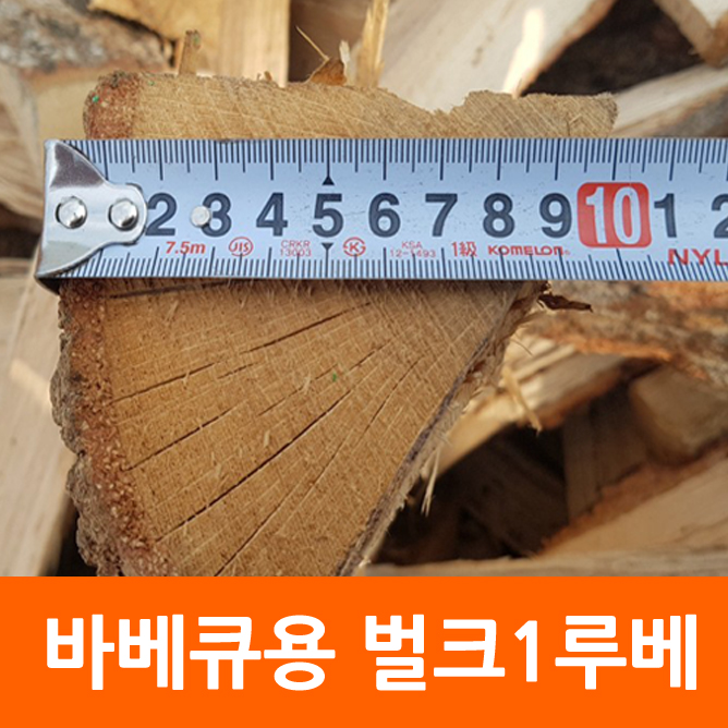 바베큐용 장작