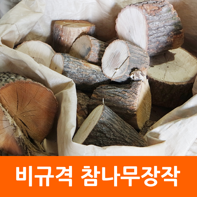 비규격 장작