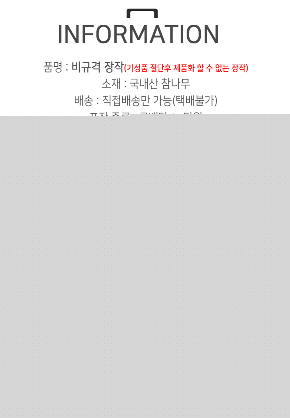 비규격 장작